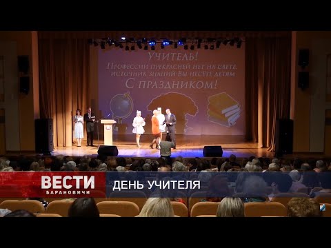 Вести Барановичи 07 октября 2019.