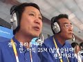 배기완, 김봉조의 수영 결승해설~~