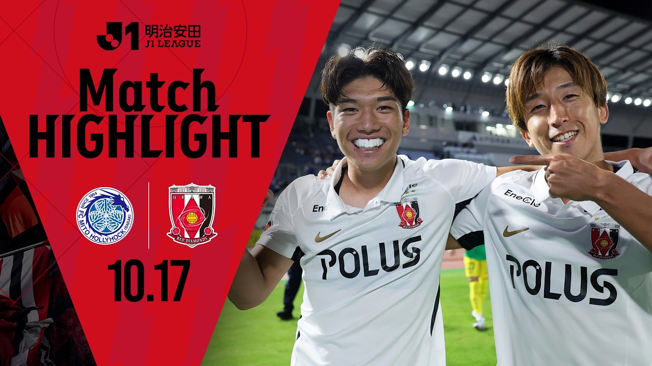 【HIGHLIGHT】2026/27明治安田J1リーグ 第10節 水戸ホーリーホック vs 浦和レッズ