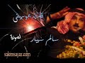 سالم سيار _ الصوره عن الأم