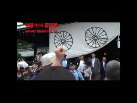 【靖國神社】 反日の台湾女性議員ら靖國神社でもみ合い [H21.8.11]