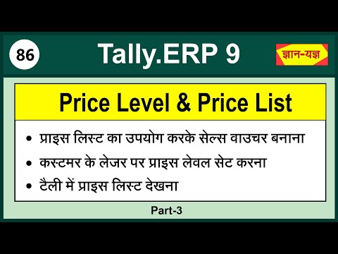 Use of Multiple Price List  (Part 86 )