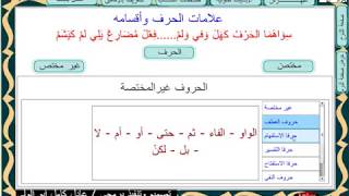 علامات الحرف - لغة عربية - للصف الأول الثانوي