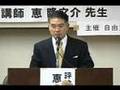 惠隆之介 - 沖縄を甘やかしてはいけない 5of6