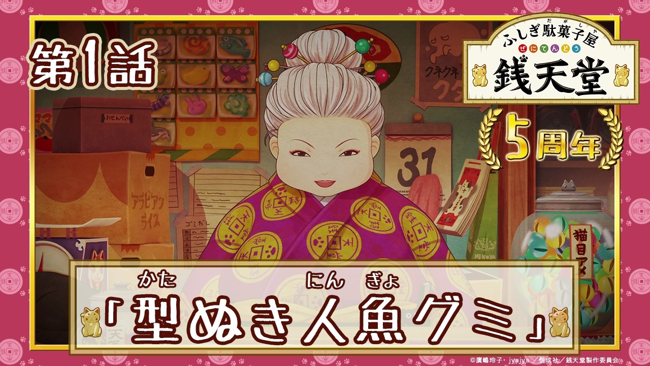 銭天堂 無料ためし読み公開中！】ふしぎ駄菓子屋 銭天堂 公式サイト