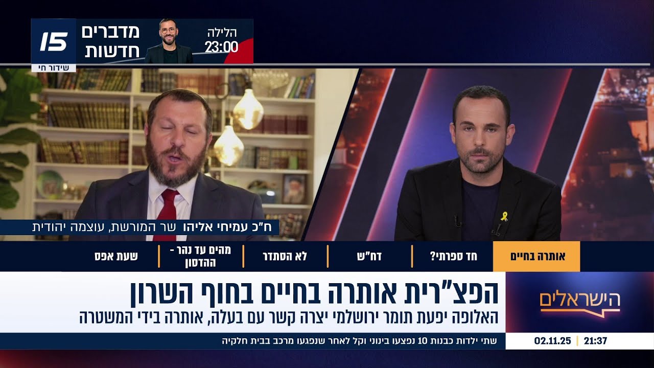 השר * אליהו: "הפצ"רית פשעה – זאת חונטה שאין לה כבוד לשלטון החוק"