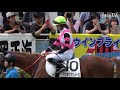 【４Ｋ現地撮影】２０１９年９月２２日中山競馬５Ｒパワポケプリメーロ＆藤田菜七子騎手１４着