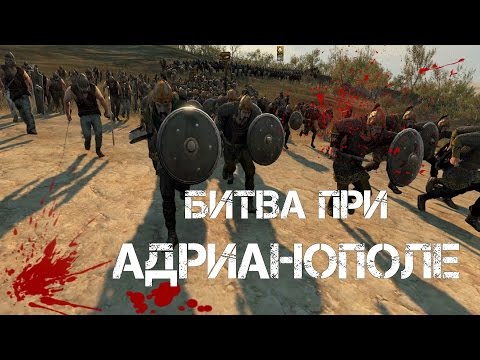 Total War Attila Битва При Адрианополе