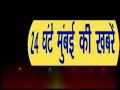 Metro Mumbai news channel