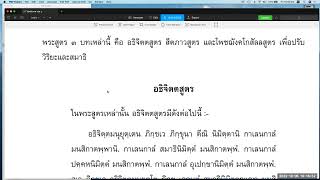 วิสุทธิมรรค ตอน ๙๖