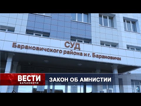 Вести Барановичи 07 февраля 2025.
