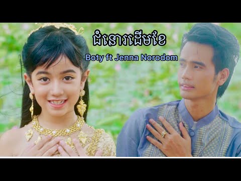 αααααααΎααα - Boty Ft Jenna Norodom