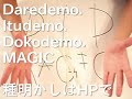 ★割り箸マジック種明かし★