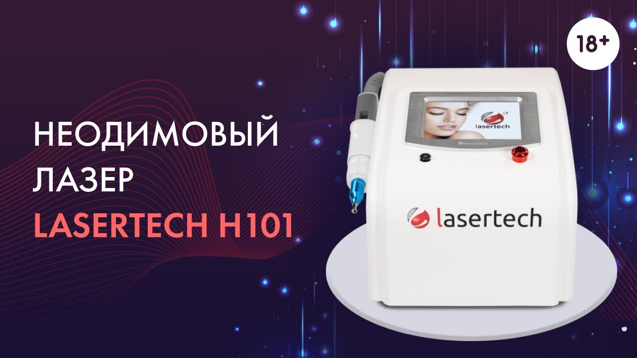 Lasertech H101 2019