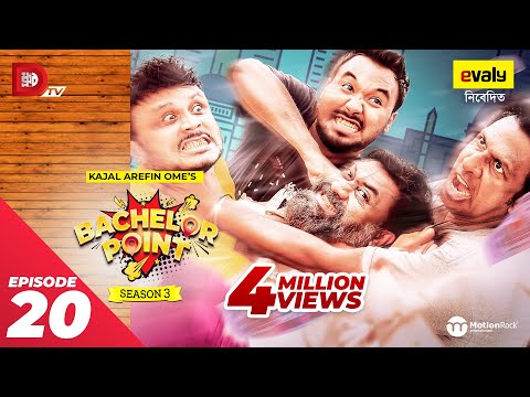 Bachelor Point | Season 3 | EPISODE- 20 | Kajal Arefin Ome | Dhruba Tv Drama Serial