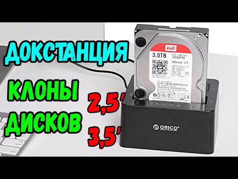 Док станция ORICO 2,5 3,5 дюйма для клонирования/считывания/копирования жестких дисков РасПаковка