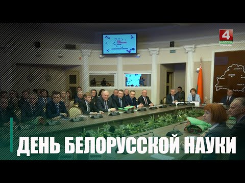 З нагоды Дня беларускай навукі ганаровыя граматы атрымалі лепшыя навукоўцы Гомельшчыны видео
