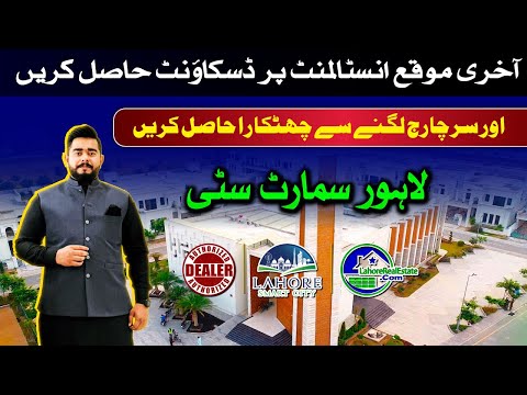 Last Chance! Avail Discounts on Lahore Smart City Installments Before Surcharges Apply