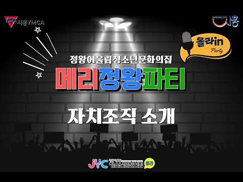 [제2회 메리정왕파티] 2020년 자…