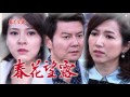 春花望露 第274集 Spring Flower Ep274