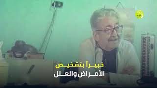 الدكتور رضوان السعد