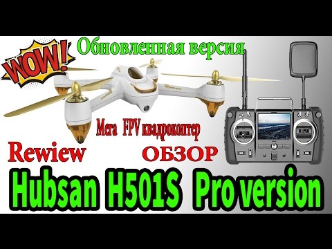 Hubsan H501S X4 Крутой FPV квадрокоптер с Banggood  Хабсан updated quadrocopter