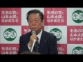 【2016年3月15日】小沢一郎代表 定例記者会見 小沢一郎