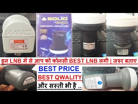 ALL LNB REVIEW | LNB BY TATA SKY | AIRTEL TV|SOLID | DISHTV|SHARP | STC | LOCAL LNB| LNB MODEL|PRICE