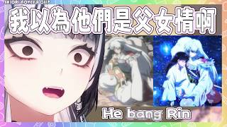 Shiori 崩潰!,表示”想像一下你以前好喜歡殺生丸,但20年後的續作他卻搞了…”【Shiori Novella 】【Hololive EN】 Shiori 崩潰!,表示”想像一下你以前好喜歡殺生丸,但20年後的續作他卻搞了…”【Shiori Novella 】【Hololive EN】