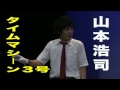 タイムマシーン3号単独ライブ メトロ鉄道の夜 タイムマシーン3号