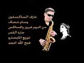 wisam khassaf sax22