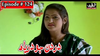 Dardan Jo Darya Episode 124 Sindhi Drama  Sindhi D