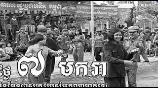 Khmer Music - ជ្រិញទៀតហើយ !