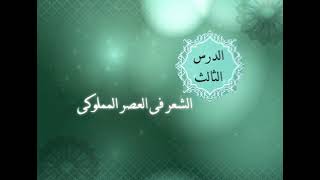 الوحدة الخامسة - الدرس الثالث