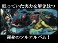 VSK「GOD SONGS」 究極のV系ハイパーメガミッックススペシャル参上