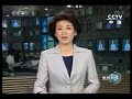 田原総一朗と加藤千洋が、習近平 中国国家副主席と会談 3月26日 唐家璇のバックアップで