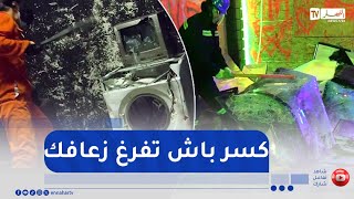 جزائريون : غرف التكسير .. متنفس جديد لتحويل الغضب إلى طاقة