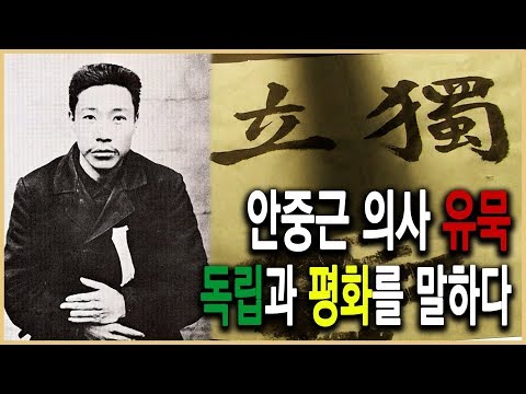 안중근의사 순국 100주년 기획 '안중근의 마음' / KBS 역사저널 그날