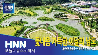 꽃내음 가득한 이달의 남도