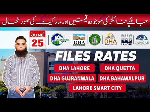 DHA Files Prices Updates: DHA Lahore | DHA Quetta | DHA Gujranwala | DHA Bahawalpur | 25 June 2024