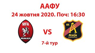 Чемпіонат України 2020/2021. Група 1. МФА - Агрон. 24.10.2020