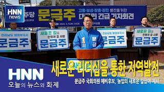 새로운 리더십을 통한 지역발전