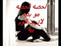 اغانى حزينه لحظه لحظه