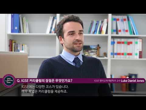 IGSE를 소개합니다.