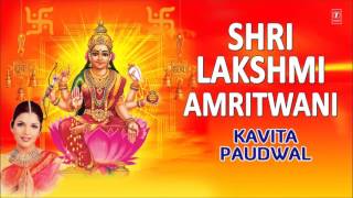 श्री लक्ष्मी अमृतवाणी लिरिक्स (Shri Lakshmi Amritwani Lyrics)