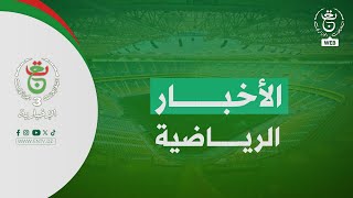 أخبار الرياضة - 2025/12/14