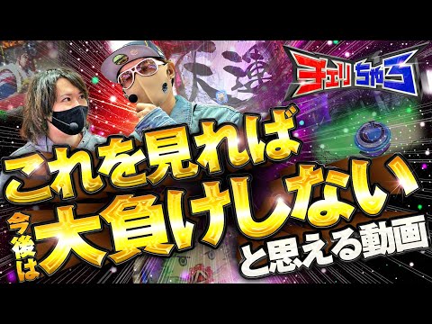 【真牙狼の遊タイム狙いも!?無敵のゆうちゃろ】チェリちゃろ 第6回 後編《チェリ男・ゆうちゃろ》P真・牙狼・PパトラッシュV GREEN［パチンコ・パチスロ・スロット］