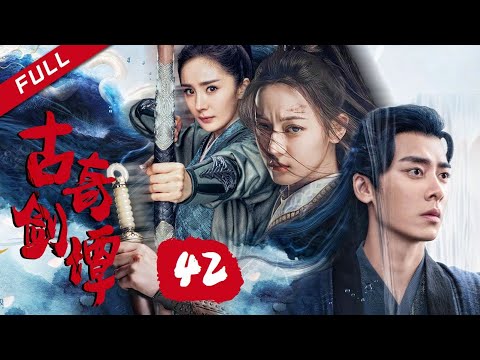 【最好看的玄幻电视剧】陈伟霆拒绝与马天宇相认 李易峰遇神秘红衣女子《古剑奇谭》第42集 Swords of Legends EP42(主演:李易峰、杨幂、陈伟霆、郑爽、迪丽热巴)|China Zone