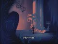 Disney Cinderella- So This Is Love (Hebrew)