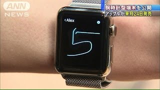 何ができる話題の「アップルウオッチ」200万円超も
